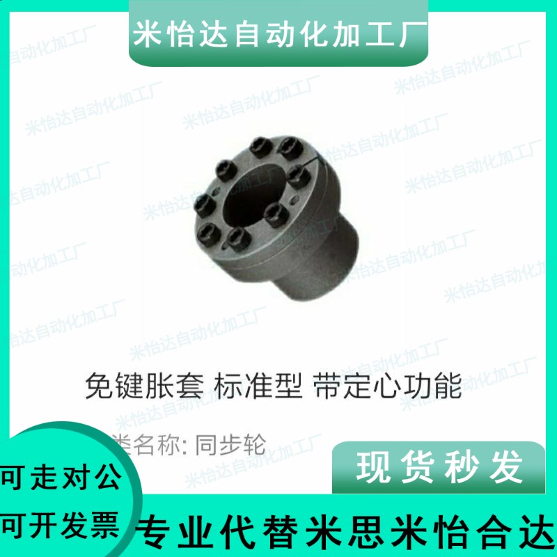 免键胀套带定心功能 怡合达/EUX01/02-d8 9 10 11 12 14 15 16 18