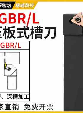 数控车床具切卡簧浅槽刀大压板式CGBR2020K16/2525M32正刀刀杆