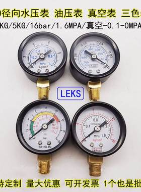 LEKS径向压力表Y40空压机小表10公斤气压表水压表真空表-0.1-0MPA