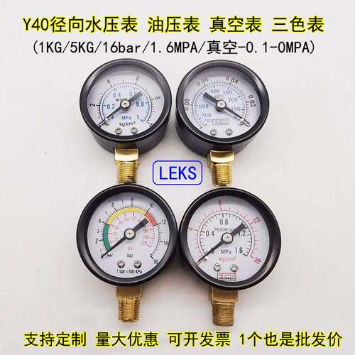LEKS径向压力表Y40空压机小表10公斤气压表水压表真空表-0.1-0MPA