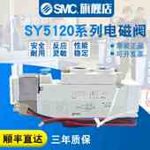 电磁阀SY5120 5MOZE 5MOUE 5MOU 5MO 原装 SMC