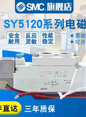 SMC 电磁阀SY5120-5MZD/5MZE/5M/5MZ/5MD/5MOZ-01/C4/C6/C8/F1/F2