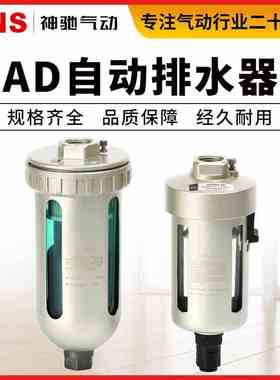SNS神驰气动工具AD202-04/404-04末端自动排水器气源空气处理器阀