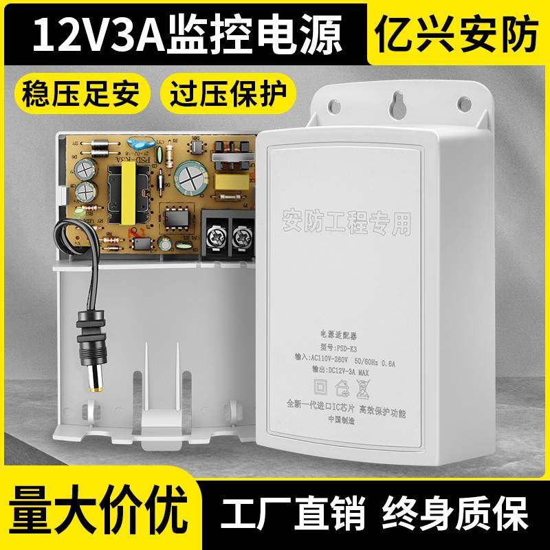 12V3A监控防水电源摄像机专用防水变压器2A摄像头稳压直流传输器