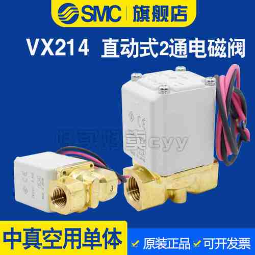 SMC中真空用直动式两通电磁阀VX214AA/BA/CA/EA/DA/NA/AZ/BZ/LZ