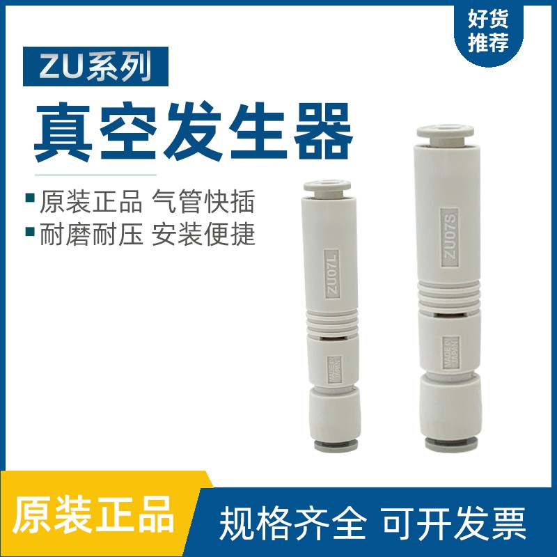 SMC真空发生器 ZU07S/ZU07L/ZU05S/ZU05L/ZU07/ZU05SA/LA新款正品