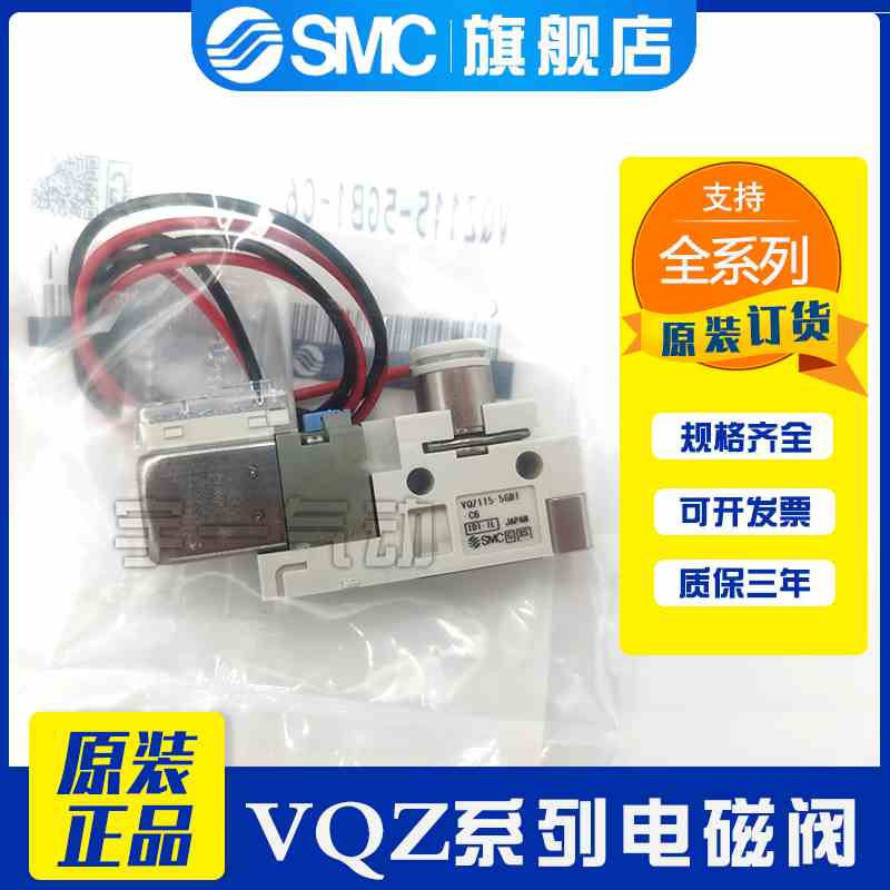 SMC原装电磁阀VQZ115-5G1-01/5GB1/5L1/5LB1/5LO1-M5/01/C4/C6-PR