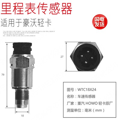 适用于中国重汽豪沃轻卡万里扬变速箱里程表车速迈速表传感器原厂