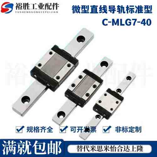 C-MLG7-40/55/70/85/100/115/130/160微型直线导轨标准型C-MLGB7