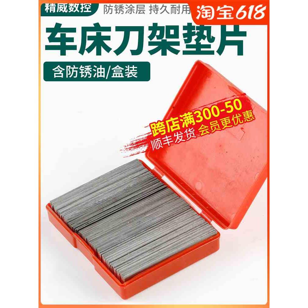 数控车床垫刀片垫片 焊接车刀机床 刀具垫片仪表车床车刀刀架垫片