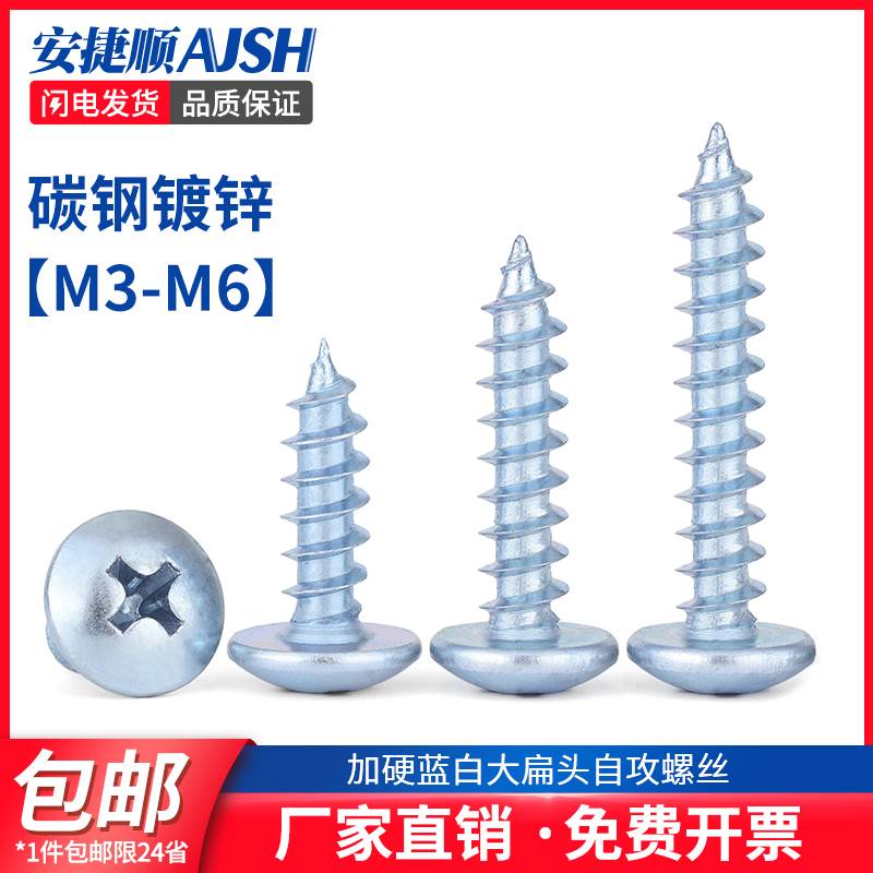 M3M4M5M6 木螺钉加硬大扁头自攻螺丝钉十字蘑菇头自攻螺丝 55折