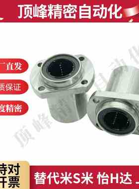 米斯米 双切边法兰嵌入直线轴承LHICW/LHICWM6 8 10 12 13 16 20