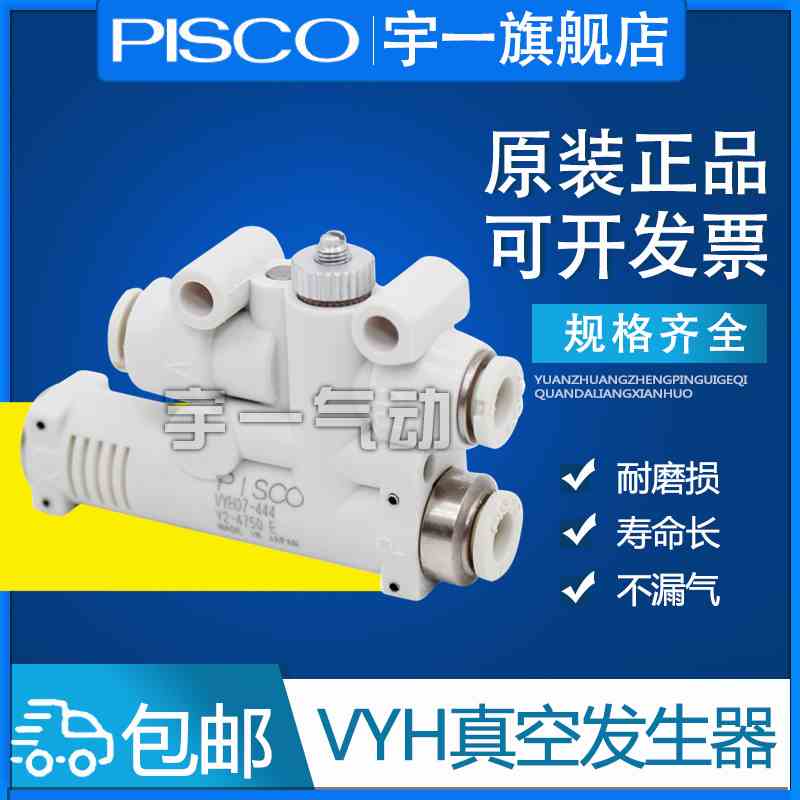 PISCO带破坏真空发生器VY L E H 05-444 666F 07-444F VYH07-666F