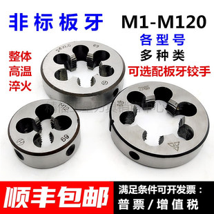 非标圆板牙M7M9M11M13M15M17 M19M21M23*2*1.5*1.25*1*0.75*0.5