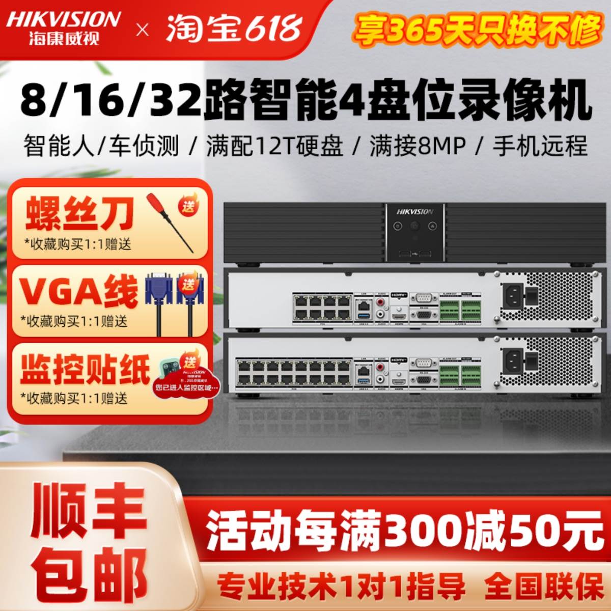 海康威视16/32路硬盘录像机NVR智脑识别抓拍7916N-Z4/16P手机远程