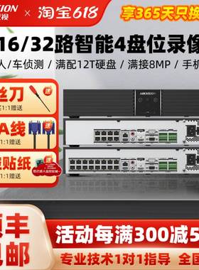 海康威视16/32路硬盘录像机NVR智脑识别抓拍7916N-Z4/16P手机远程