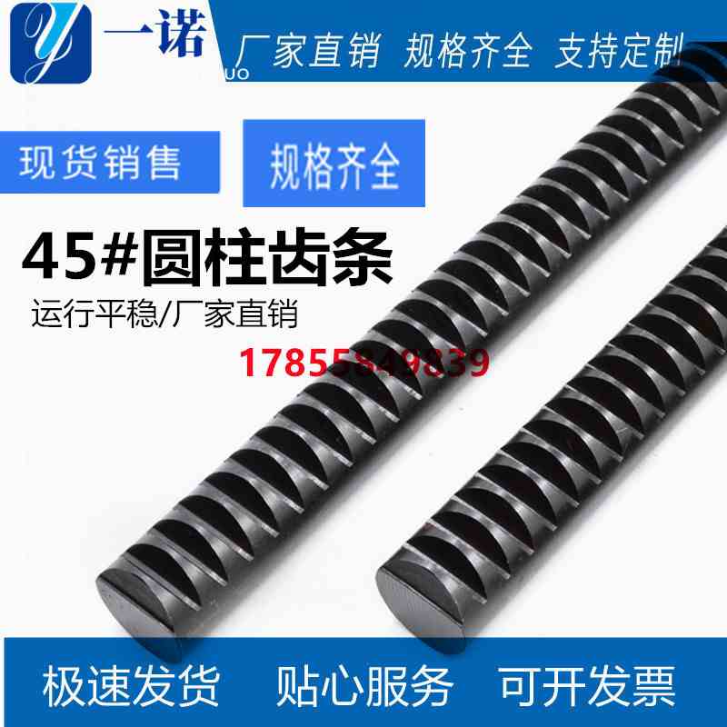 圆齿条 1模1.5模2模2.5模3模 圆形齿条 1M1.5M2M2.5M3M 圆柱齿条