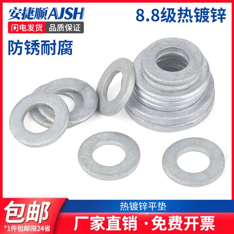 8.8级碳钢热镀锌平垫圈热浸锌介子螺丝垫片M8M12M20M36M39M48
