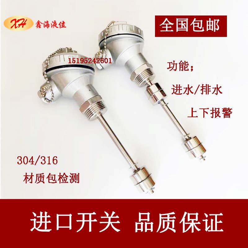 连杆浮球开关一寸牙可调防水接线盒液位开关干簧管水位控制传感器