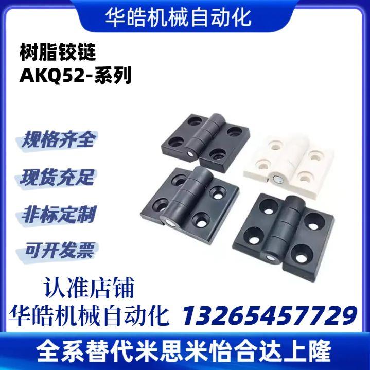 GHH铰链A插拔GHHT8/6尼龙AKQ52-G-B/Z-R/L2020/3030/3040合页4040