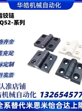 GHH铰链A插拔GHHT8/6尼龙AKQ52-G-B/Z-R/L2020/3030/3040合页4040