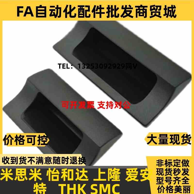 塑胶暗式拉手 黑色隐藏扣手 XAtD42 XAD41-A70/A90/A110/A140