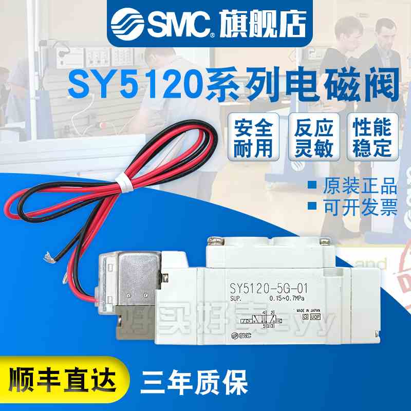 SMC 电磁阀SY5120-3GZD-01/3G/3GZ/3GD/C4/C6/C8/F1/F2原装正品