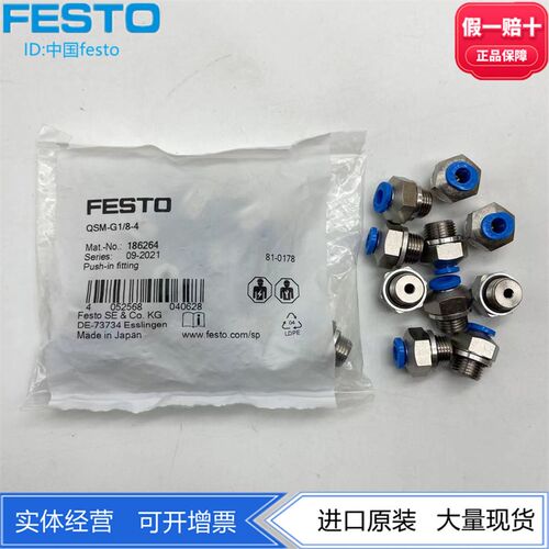 FESTO气动快插接头QSM-G1/8-4/6 186264 186265 153305 153307