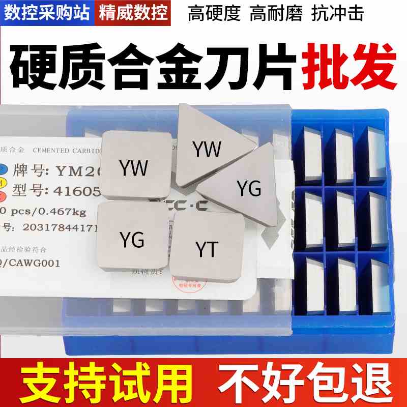 高硬合金刀片4160511端面铣刀盘铣刀片钢件铜件铝件YW2/YT15/YG8