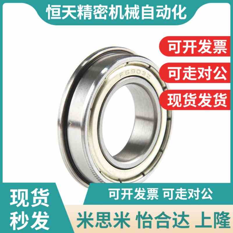 带法兰小径滚珠轴承 米斯米 C- FL682ZZ FL683ZZ FL684ZZ XFL685Z