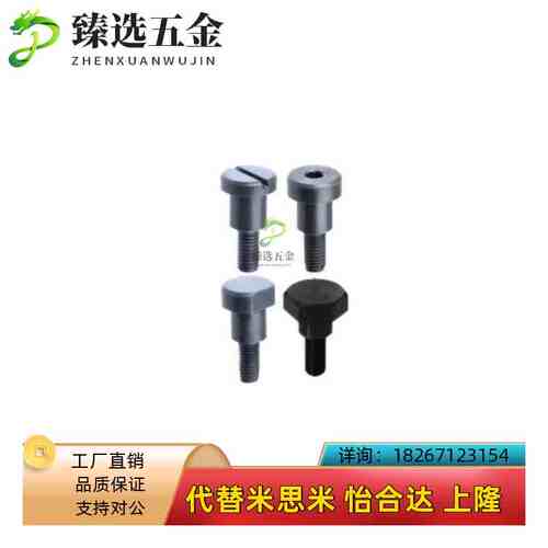 替代替代替怡和达MJK16/21-D5-L21支点用台阶螺丝MJR1R2-D6-L10-A