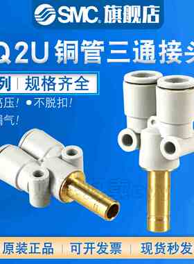 SMC Y形三通U型接头KQ2U/KQ2X04/06/08/10/12/16-99A/06A/08A/10A