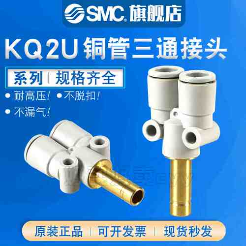 SMC Y形三通U型接头KQ2U/KQ2X04/06/08/10/12/16-99A/06A/08A/10A