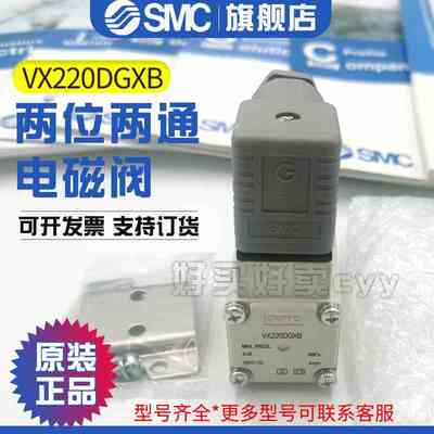 SMC 原装正品VX232DGX347D VX220DGXB水阀全系列支持订货