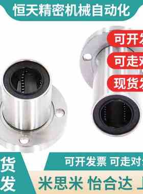 LMK/LMdH直线轴承LMF5 6 8 10 12 16 20 25 30 35 40LUU