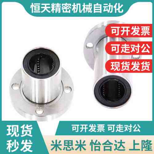 LMK/LMdH直线轴承LMF5 6 8 10 12 16 20 25 30 35 40LUU