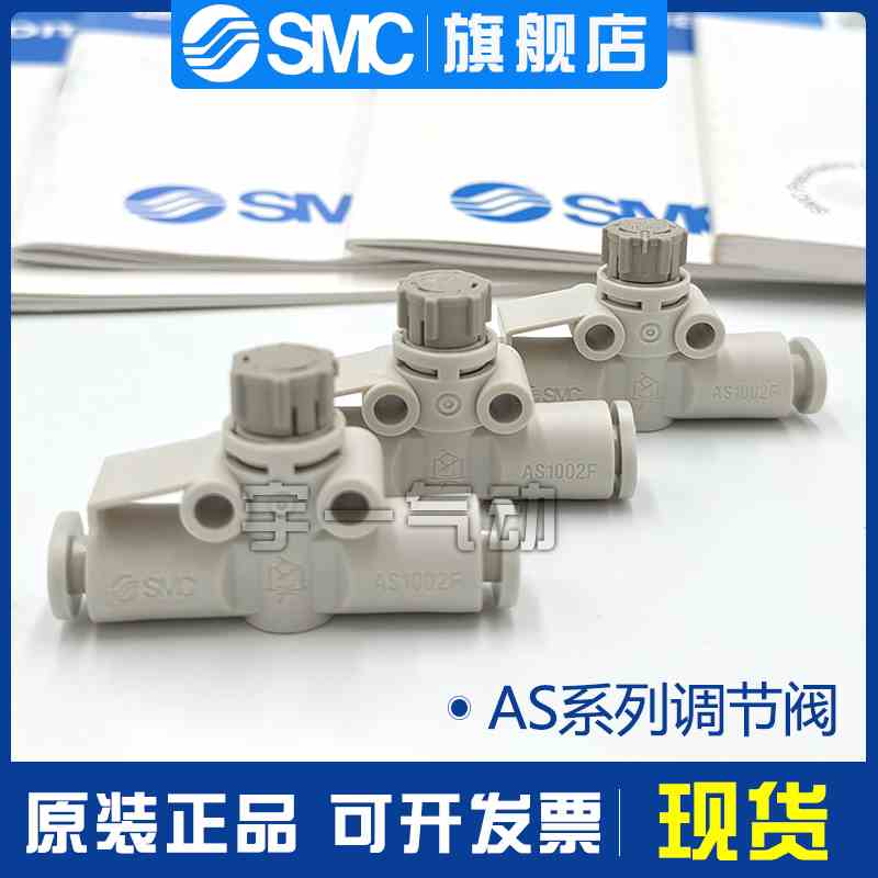 日本SMC速度控制阀节流阀AS1002F-2002F-AS2052F-3002F-06A/08A