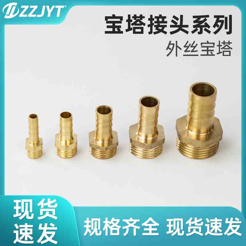 铜外丝宝塔嘴接头4 6分1 1.2 1.5 2寸水泵软管皮管水管格林咀1/2