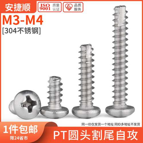 M3M4 304不锈钢圆头十字割尾自攻螺丝钉PT盘头开槽平尾自攻螺丝7L