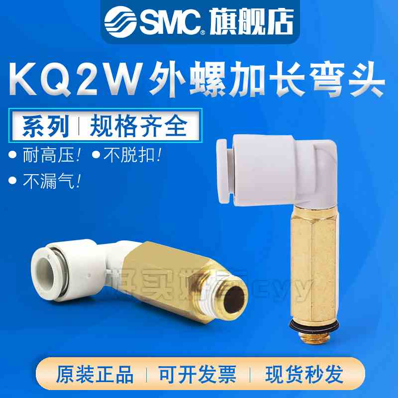 SMC 外螺纹加长快插接头KQ2W04-M5A/KQ2W06-01AS/KQ2W8-02AS10-03