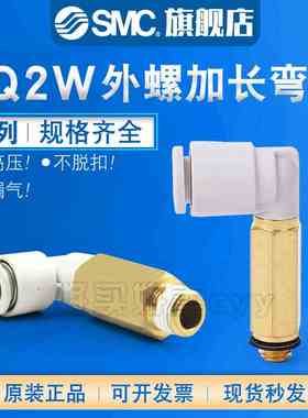 SMC 外螺纹加长快插接头KQ2W04-M5A/KQ2W06-01AS/KQ2W8-02AS10-03