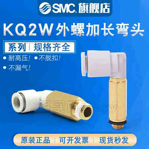 SMC 外螺纹加长快插接头KQ2W04-M5A/KQ2W06-01AS/KQ2W8-02AS10-03
