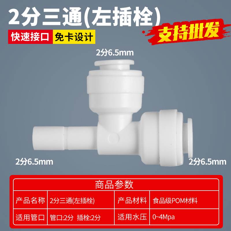 净水器 纯水2分直插+2分管+2分管 侧三通硬插1/4管径1/4 左边硬插