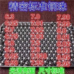 高精度8毫米7.98毫米精密钢珠弹珠精蜜亮面前后轴刚珠小钢珠专用