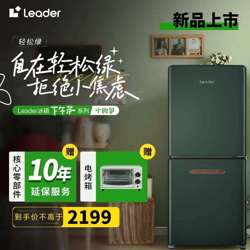 Leader/统帅 BCD-170WGLC2Z0E9下午茶系列自在轻松绿美妆复古