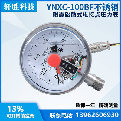 YNXC100BF 1MPa 不锈钢耐震电接点压力表 耐震不锈钢电接点压力表