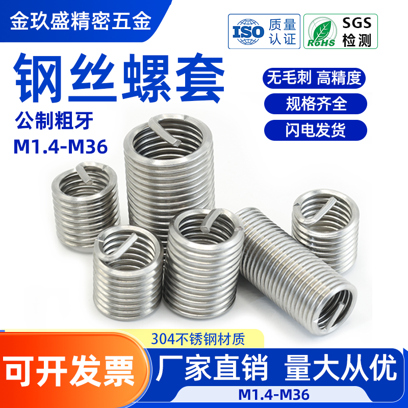 304不锈钢钢丝牙套螺纹护套钢丝螺套M1.4-M68非标定制量螺纹保护,标准件/零部件/工业耗材,其他五金件,淘宝优惠券,粉丝福利购,淘宝优惠卷
