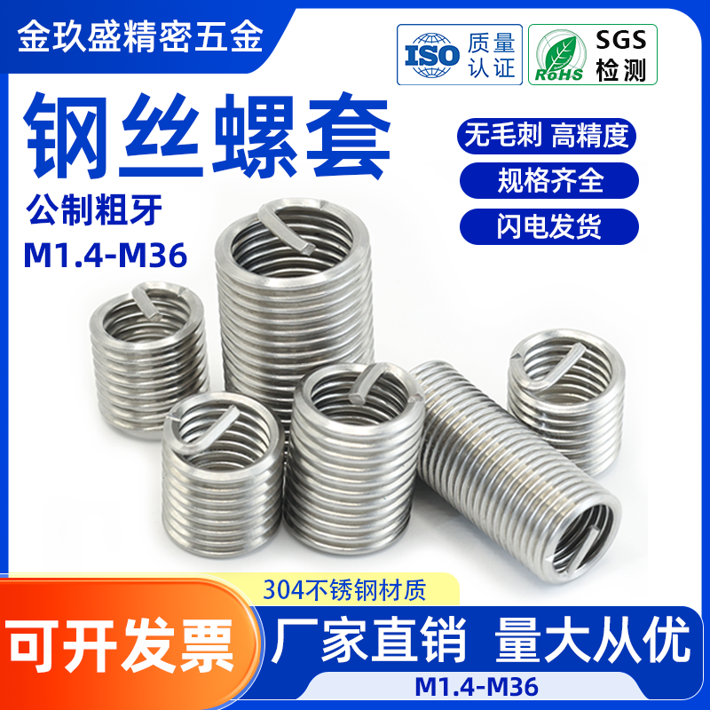 不锈钢钢丝牙套螺纹护套可非标