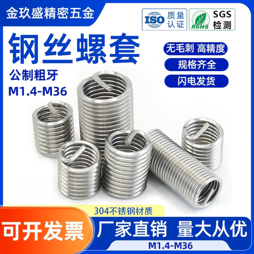 不锈钢钢丝牙套螺纹护套可非标