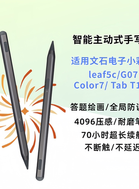 适用文石BOOX Leaf5C灵感手写笔Go Color7（Gen2) 电子触屏笔T13C